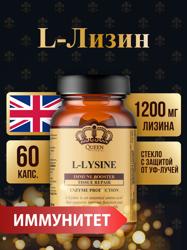 L-Лизин, № 60, Queen Vitamins, капсулы 780 мг, БАД